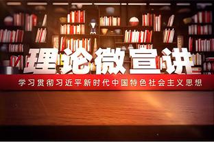 状态不佳！爱德华兹半场11投仅2中 得到6分1板5助